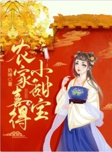 農家喜得小甜寶