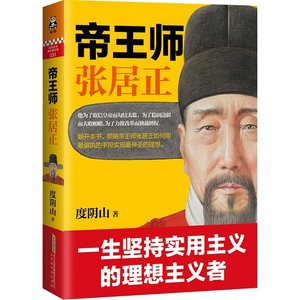帝王師:張居正(出書版)