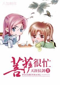 (綜神話同人/BL)菩薩很忙