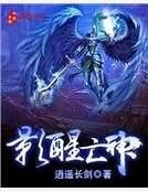影醒亡神