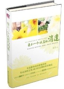 愛上一個認真的消遣/同船渡