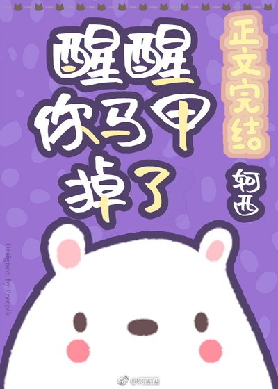 醒醒你馬甲掉了[直播]