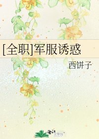 [全職]軍服誘惑