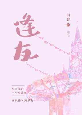 逢友